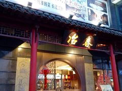 -冶春茶社(太和广场店)