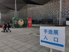 -东浩兰生上海世博展览馆