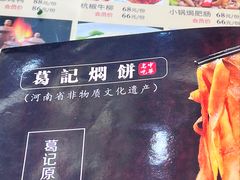 -葛记焖饼(桐柏路店)