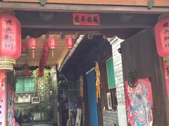 门面-鑫淼馫农家乐餐馆