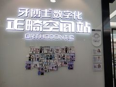 -牙博士口腔品牌连锁(杨浦店)