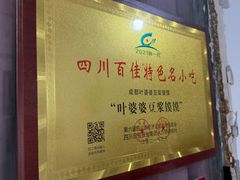 -叶婆婆豆浆馍馍