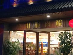 门面-源港渔村-中山脆肉鲩(博罗店)