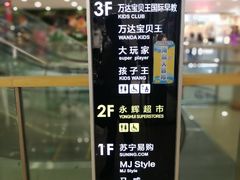 -万达广场(扬州邗江店)