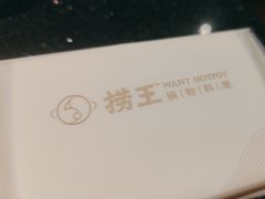 -捞王锅物料理(凯旋路店)