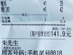 外卖账单-老人和饭店(淮海中路店)