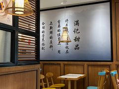 用餐区-满记甜品(湖滨店)