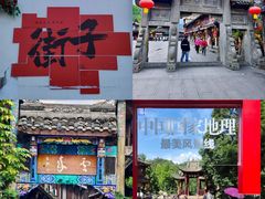 -崇州市街子古镇