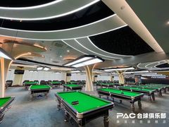 -PAC台球俱乐部·康溪盛世旗舰店
