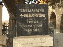 -仓颉庙