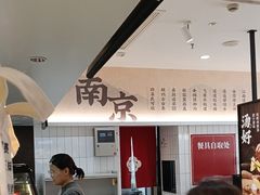 -回味鸭血粉丝汤(砂之船店)