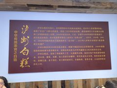 -泸州白糕(慈善路店)