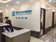 -美联众合动物医院·24h转诊中心