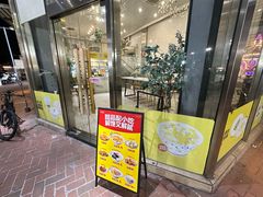 -夏羽记甜品(小榄大信店)