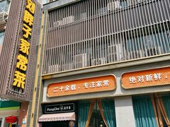 -刘胖子家常菜·蹄花焖藕(中南店)