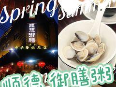 -御膳粥·牛乳粥底火锅·地道顺德菜(容桂店)
