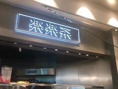 门面-LELECHA乐乐茶(美罗城店)