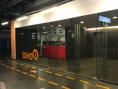 -虹口SOHO-停车场