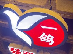 -强强烧烤·宵夜(方庄店)