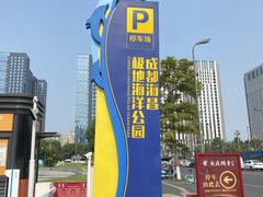-海合安成都极地海洋公园
