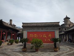 -阎锡山故居