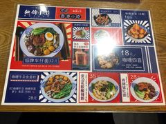 菜单-無牌小范·香港明星美食