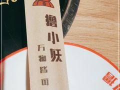 -撸小妖(六里桥总店)