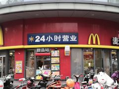 门面-麦当劳(昆山北门路店)