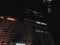-证大喜玛拉雅中心