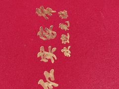 -红实家常菜(静安里店)