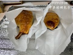 -中关村烤包子(中关村店)