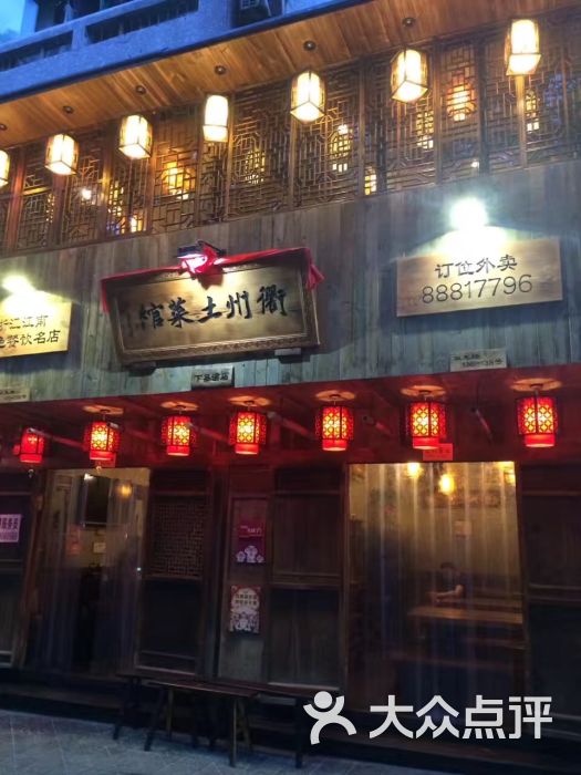 衢州土菜馆图片 第16张