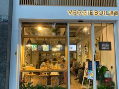 门面-漫蔬•台北蔬食小馆VEGGIEBOIL(朝晖店)