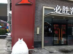 门面-必胜客(武汉欢乐谷店)