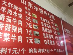 菜单-山东水饺(南坪新街店)