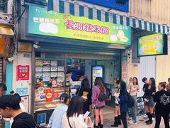 -澳门长洲糯米糍(柯打苏沙街店)