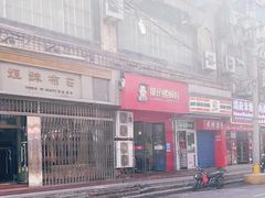 -螺小胖柳州螺蛳粉(钟楼总店)