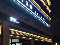 -39°·叁十九度·浴足SPA(龙湖滨江天街总店)