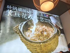 -蒙亘花·大连羊汤·呼盟全羊(老虎滩店)