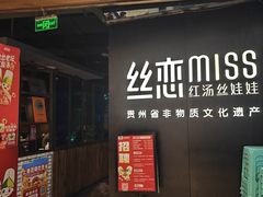-丝恋丝娃娃(重庆龙湖店)