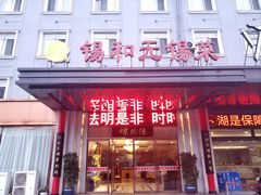 -锡和无锡菜(景丽苑店)