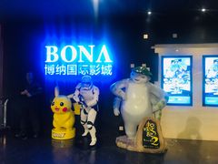 -博纳国际影城(铜锣湾激光巨幕杜比店)