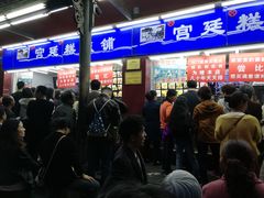 门面-宫廷糕点铺