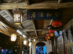 -公和酒店
