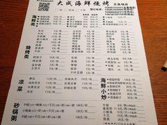 菜单-大成海鲜烧烤·小龙虾(五角场店)