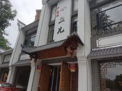 -千岛湖小鱼儿·淳安匠心农家菜