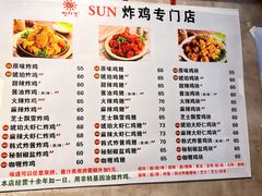 -SUN炸鸡专门店(西塔总店)