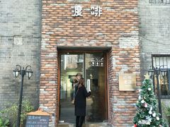 门面-边渡咖啡烘焙店(昙华林店)