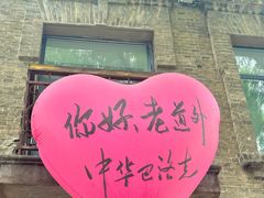 -中华巴洛克风情街