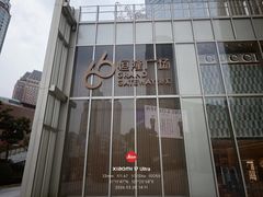 -港汇恒隆广场